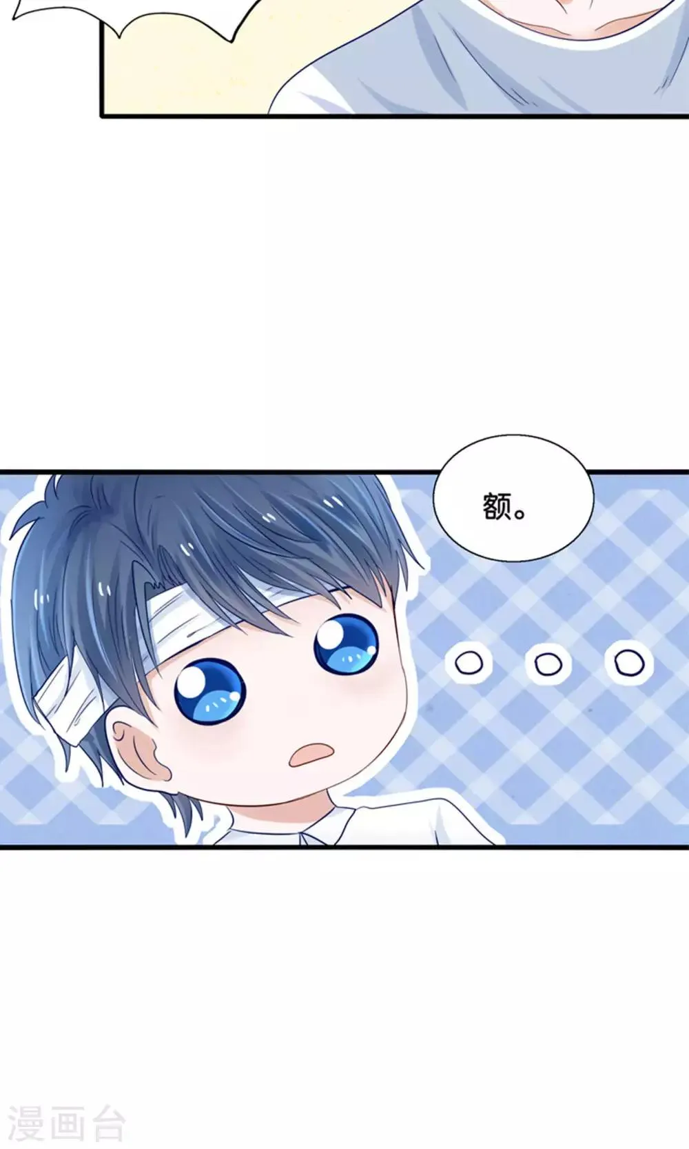 第16话 来自妖星球的救援 第11页