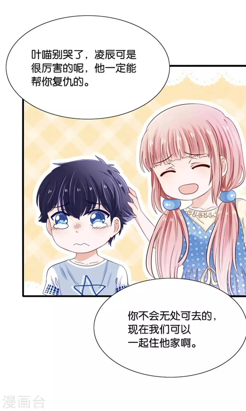 第16话 来自妖星球的救援 第12页
