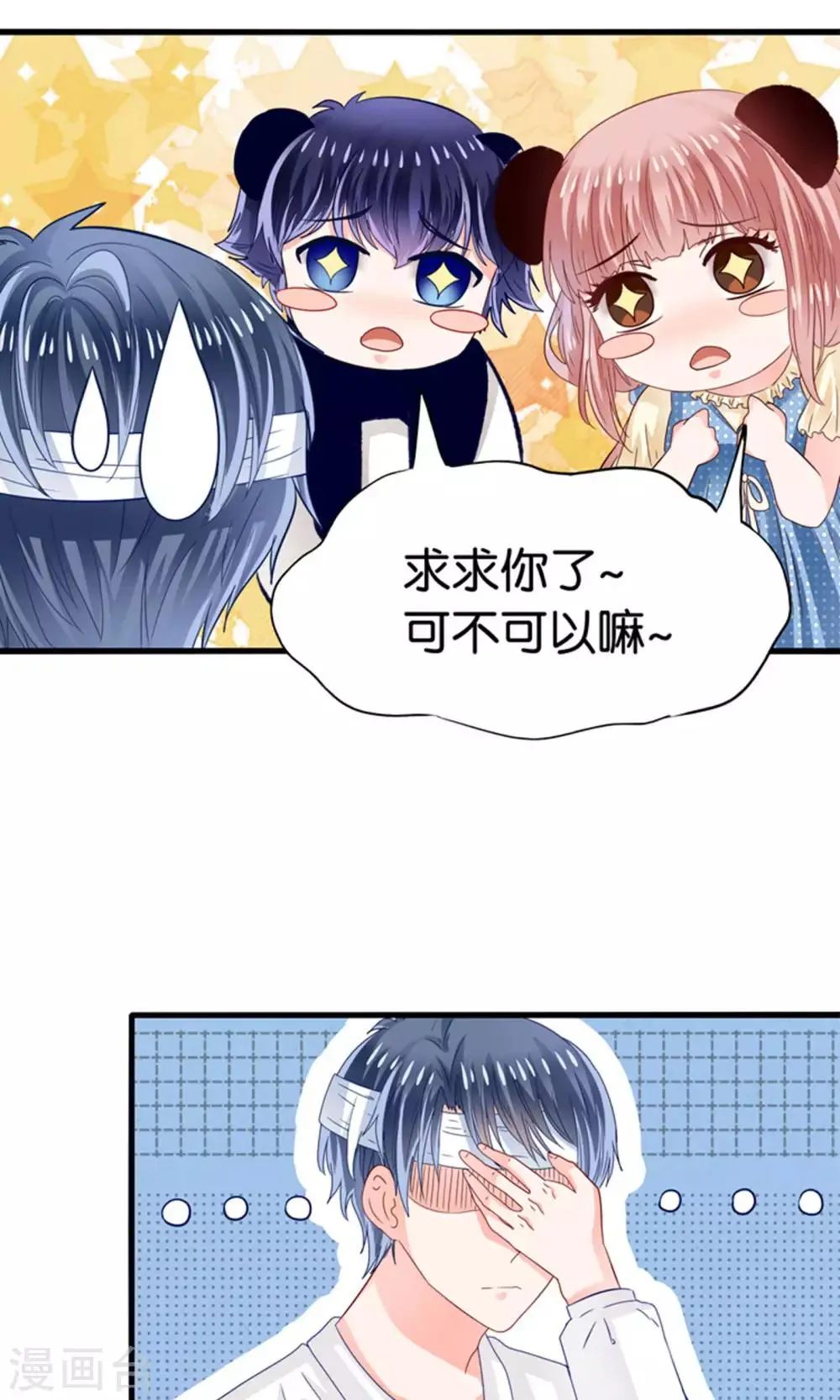 第16话 来自妖星球的救援 第14页