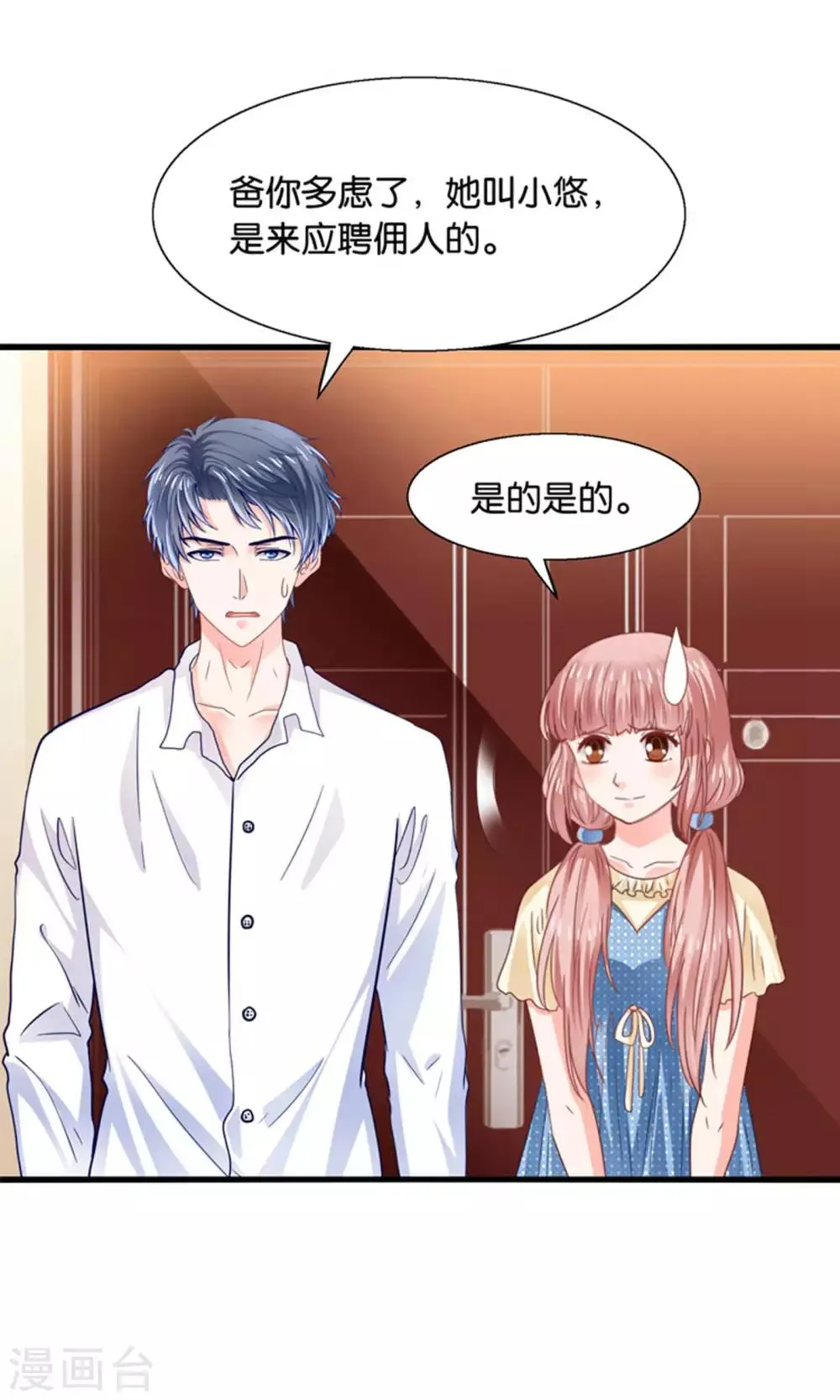 第16话 来自妖星球的救援 第16页