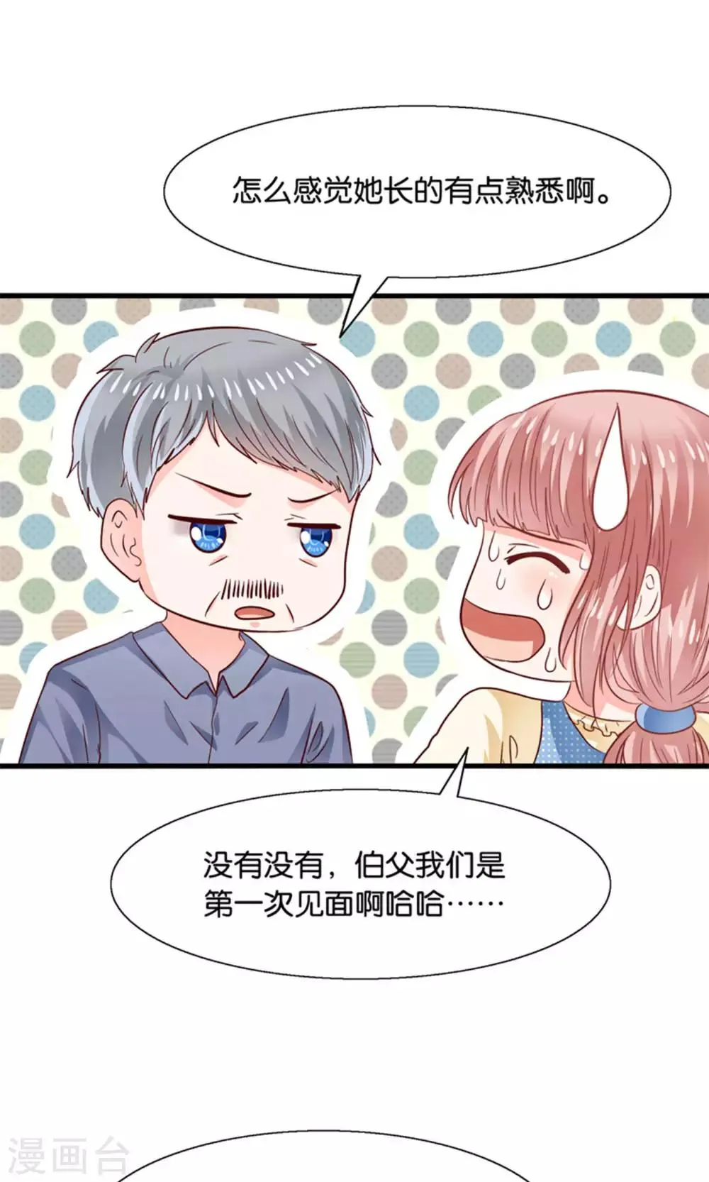第16话 来自妖星球的救援 第17页