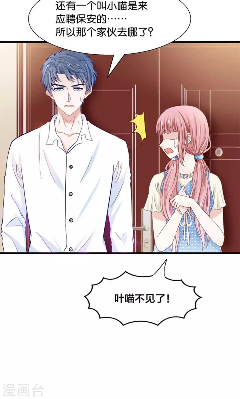 第16话 来自妖星球的救援 第18页