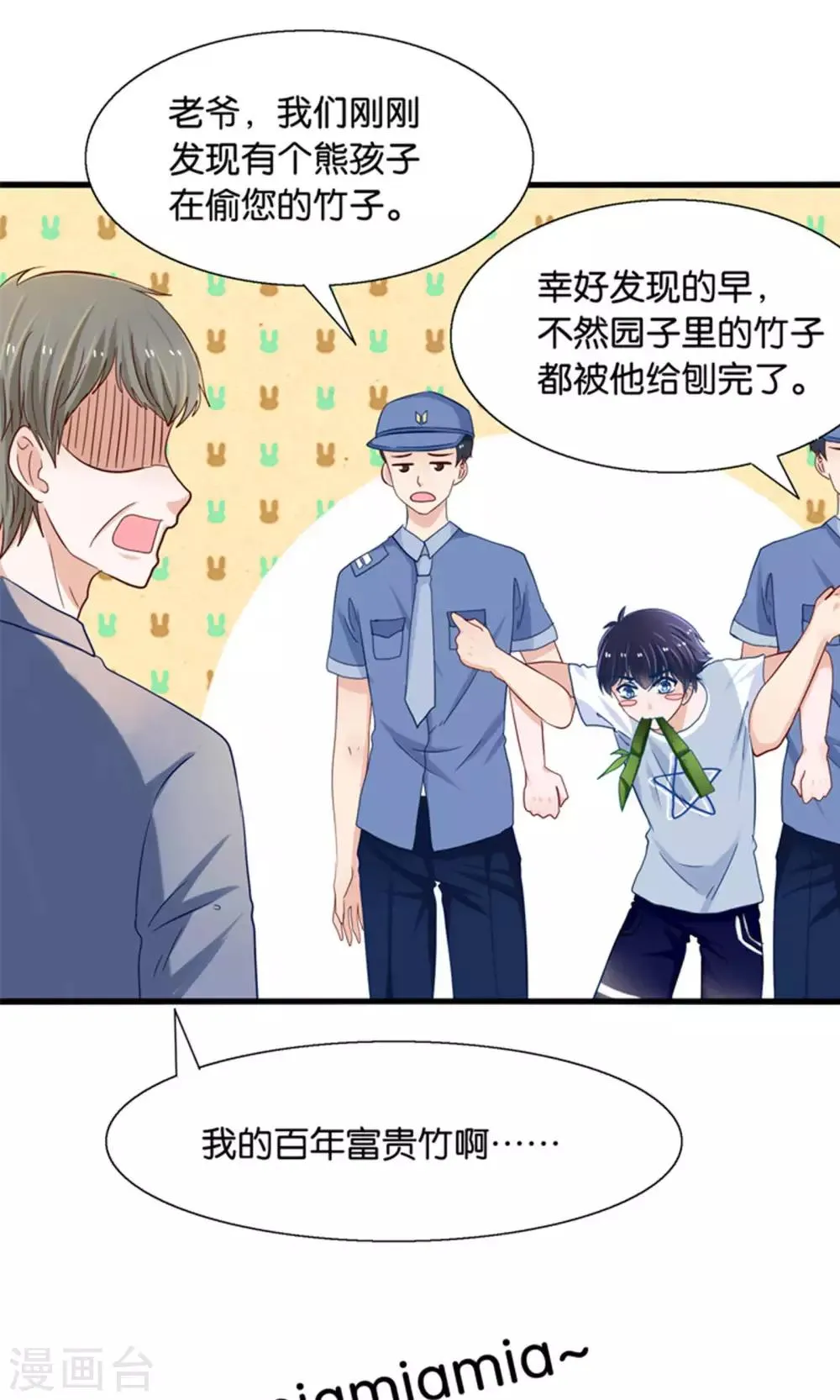 第16话 来自妖星球的救援 第19页