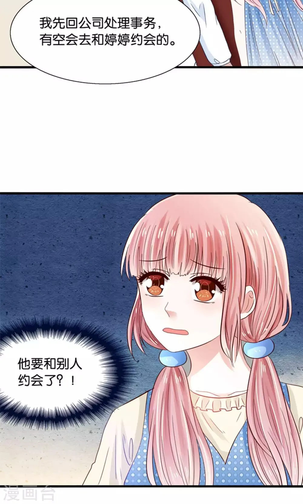 第16话 来自妖星球的救援 第23页