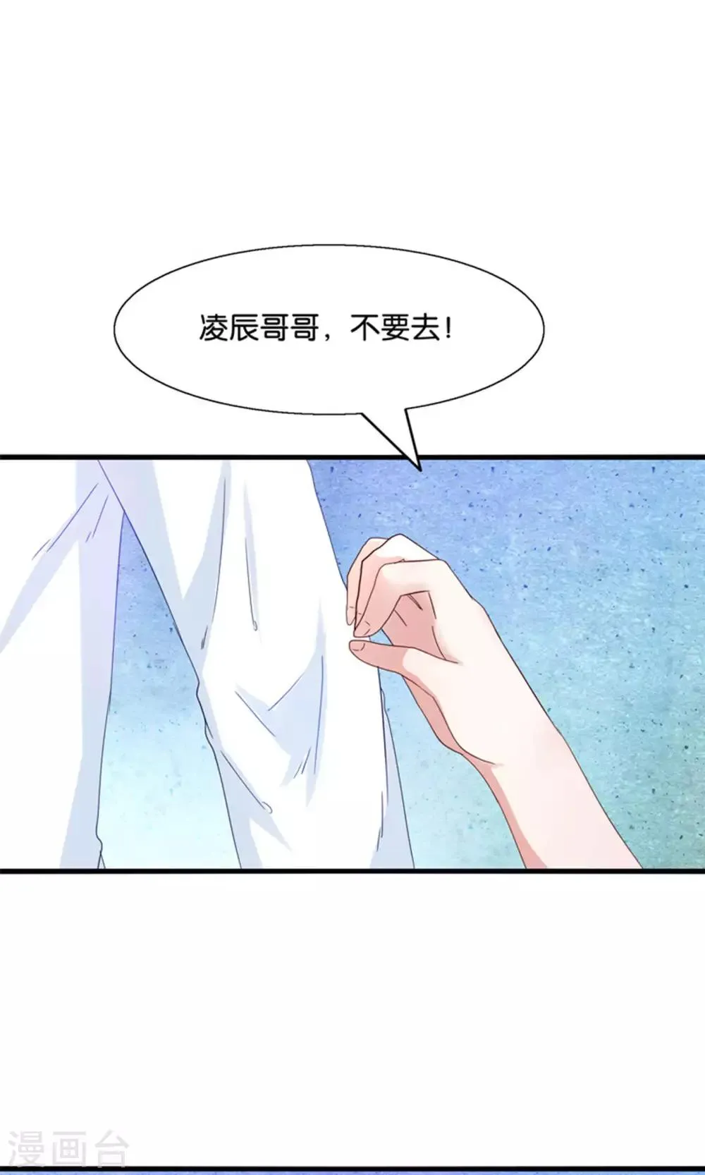 第16话 来自妖星球的救援 第24页