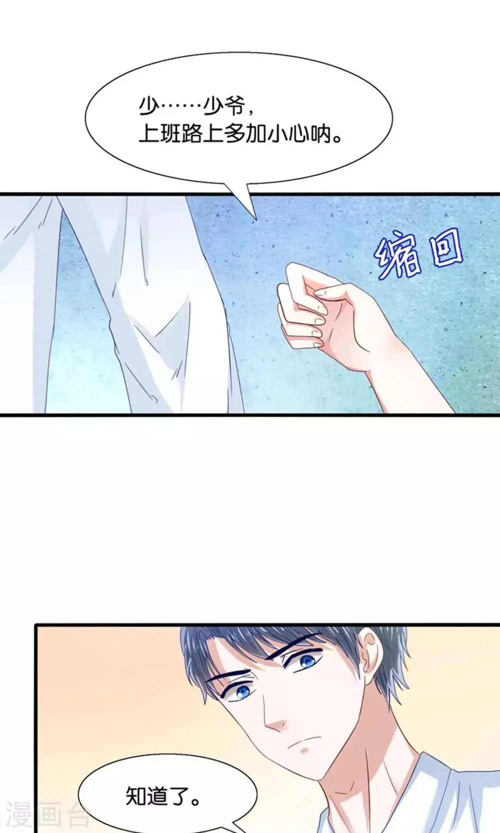 第16话 来自妖星球的救援 第26页
