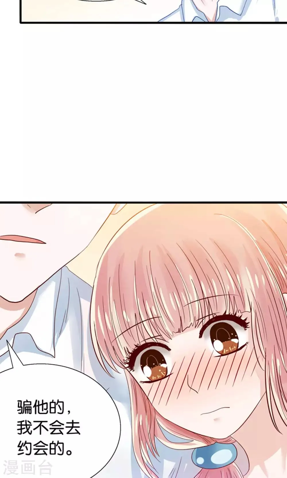 第16话 来自妖星球的救援 第27页