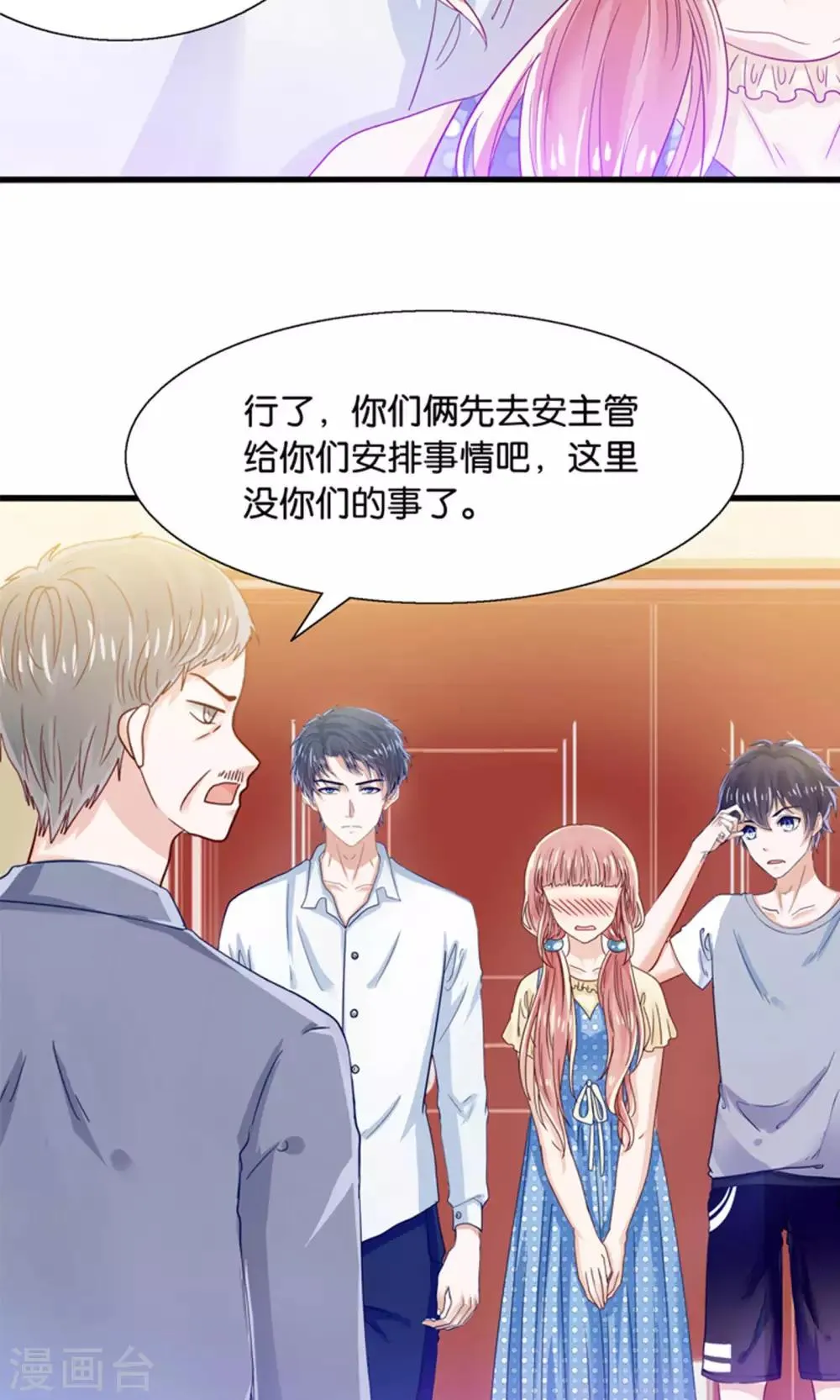 第16话 来自妖星球的救援 第28页
