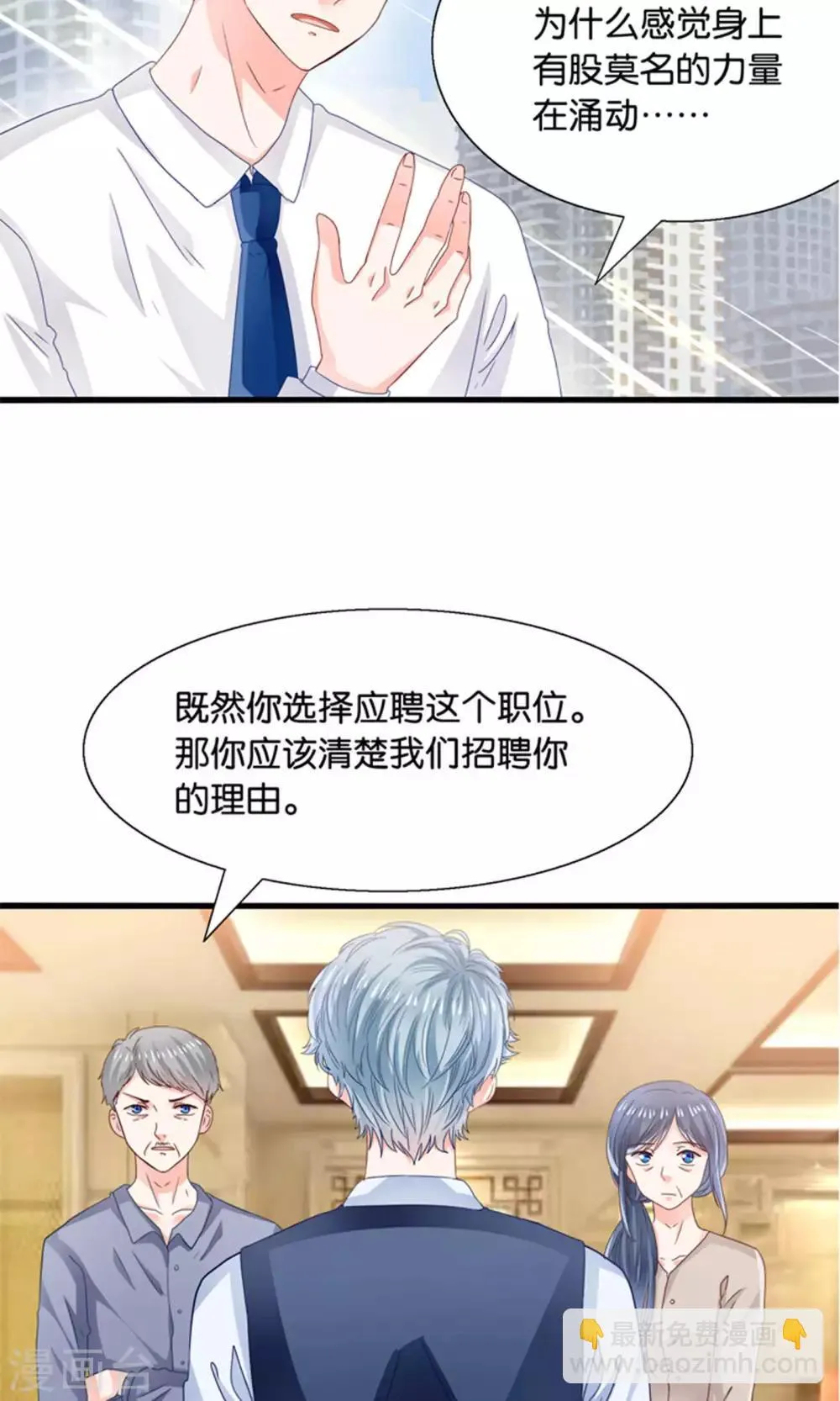 第16话 来自妖星球的救援 第39页