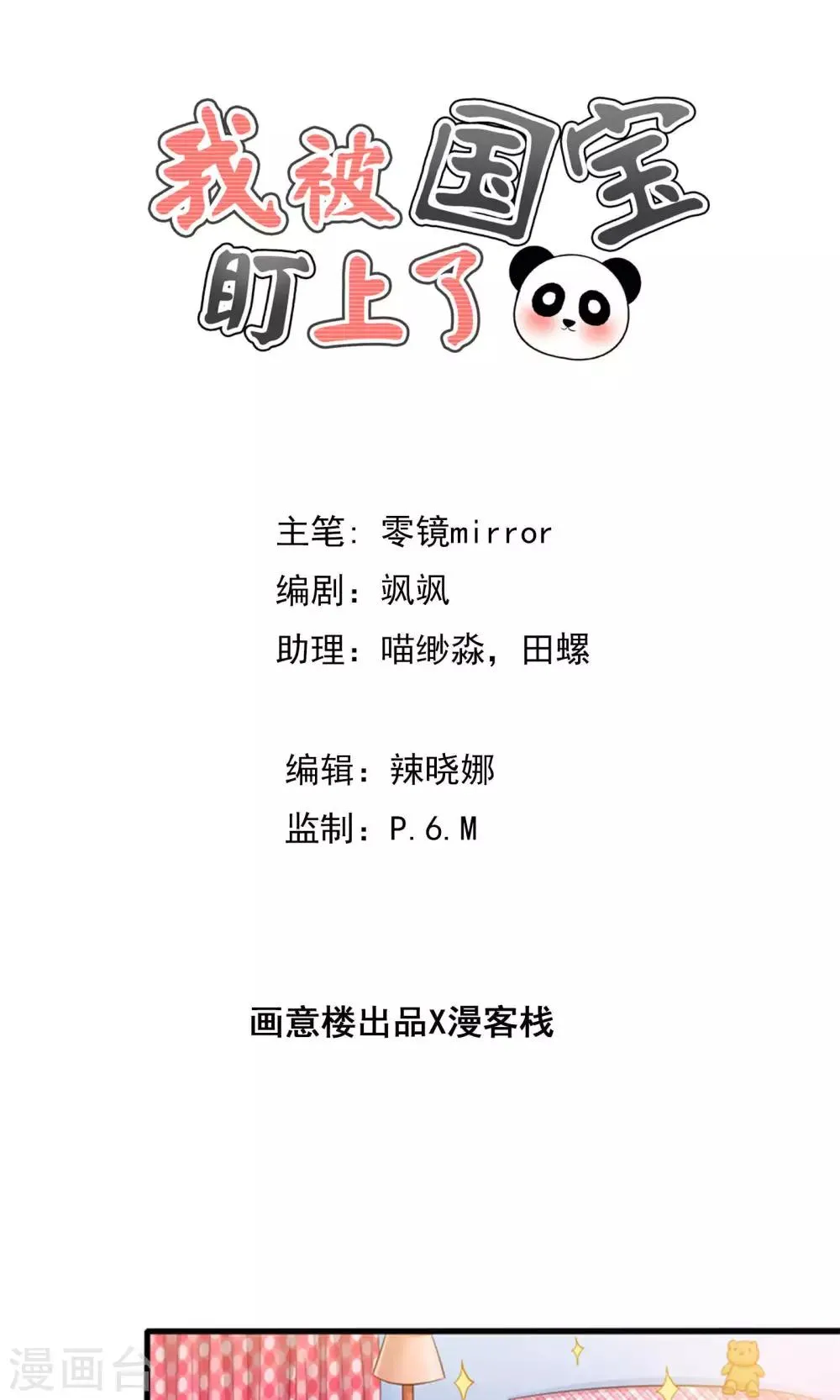第17话 我的熊猫是女仆 第1页