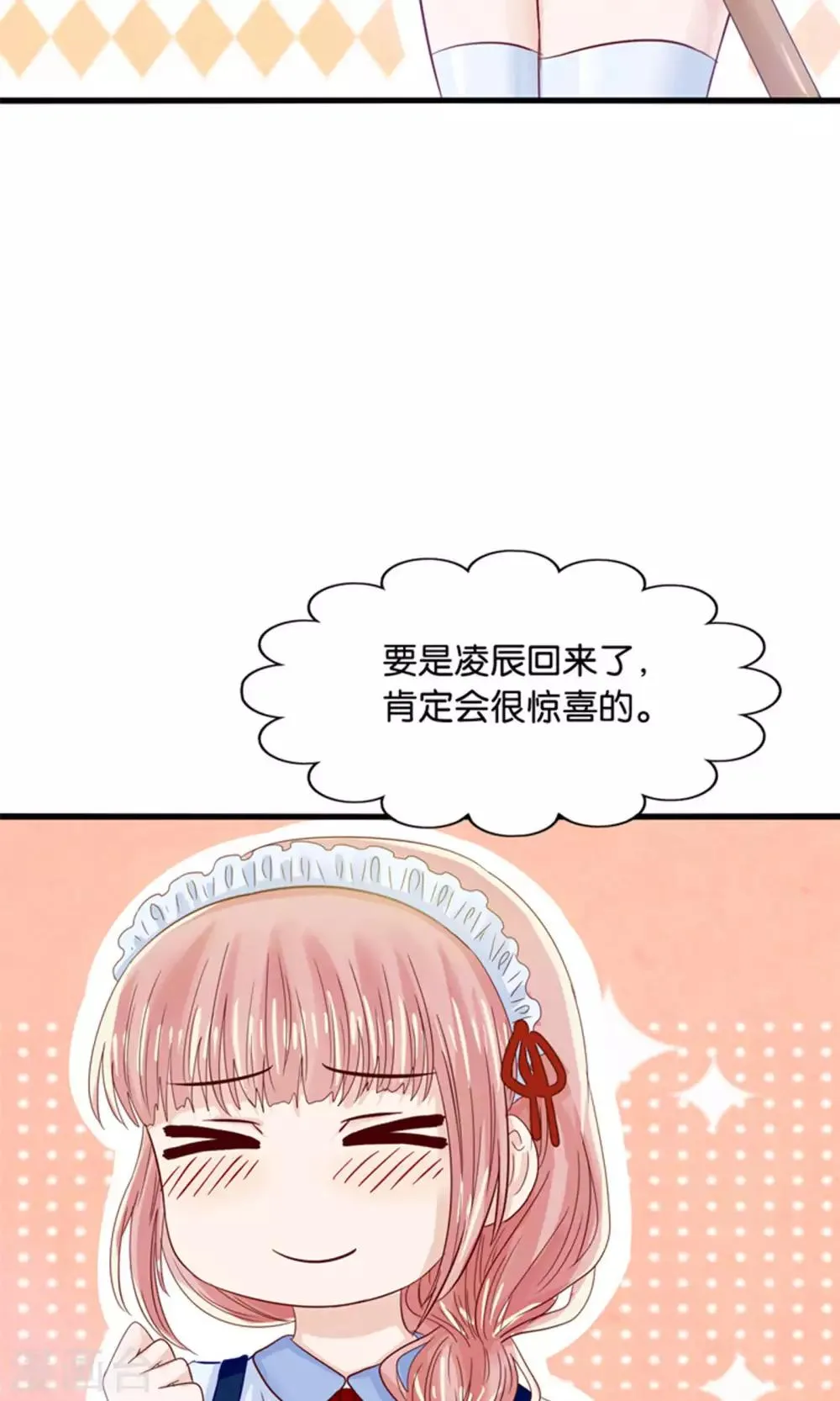 第17话 我的熊猫是女仆 第4页
