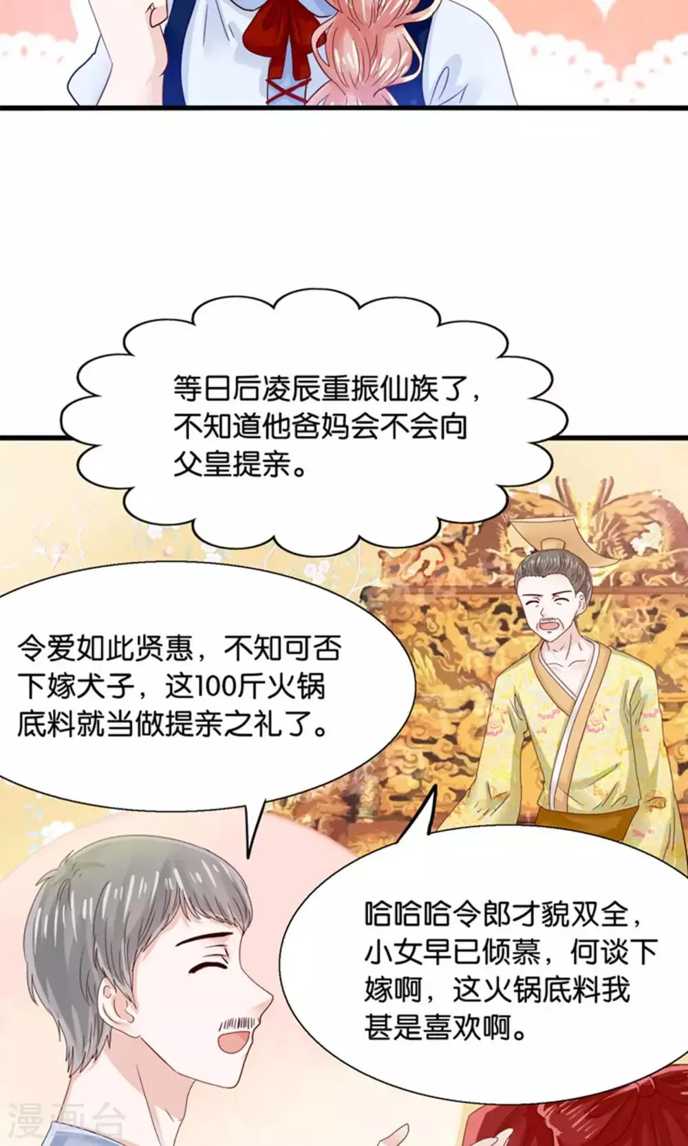 第17话 我的熊猫是女仆 第5页