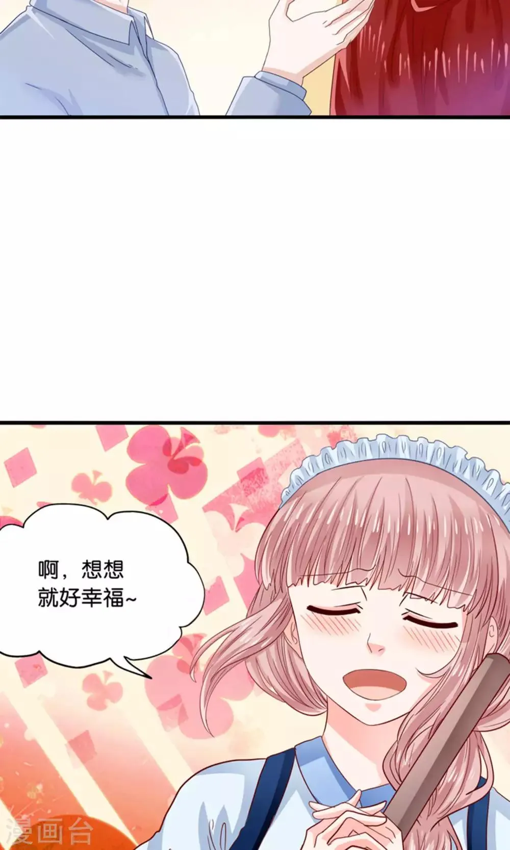 第17话 我的熊猫是女仆 第6页