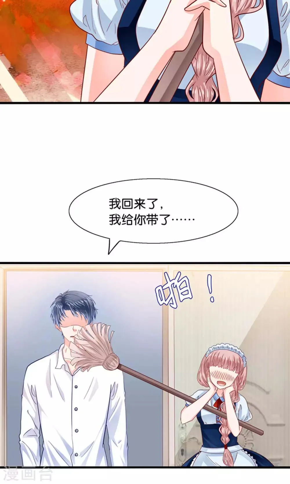 第17话 我的熊猫是女仆 第7页