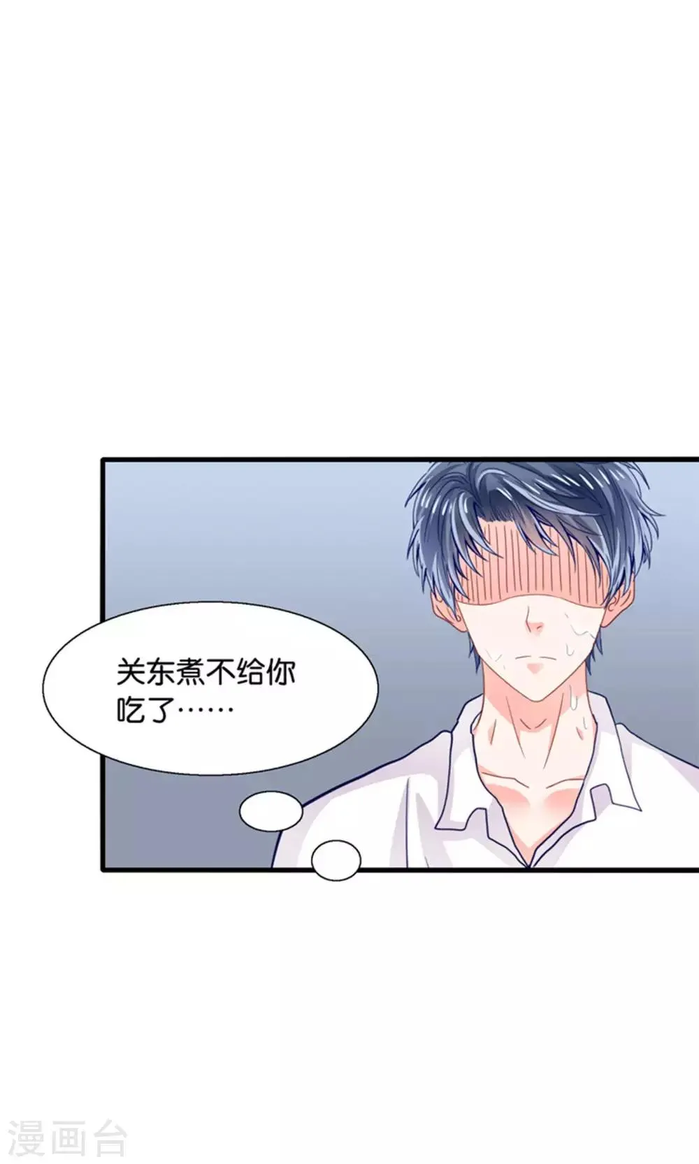 第17话 我的熊猫是女仆 第8页