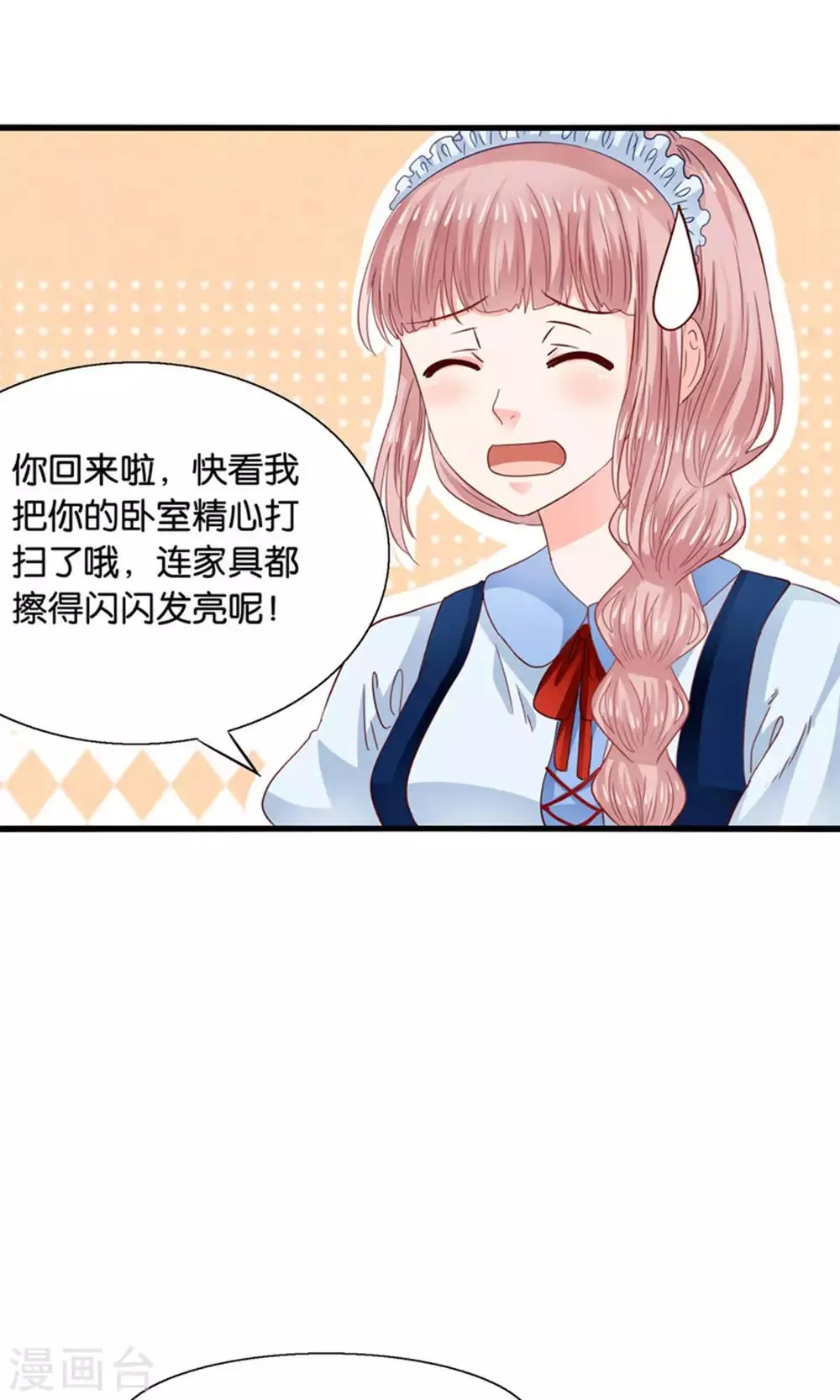 第17话 我的熊猫是女仆 第9页