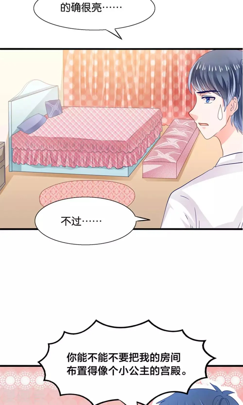 第17话 我的熊猫是女仆 第10页