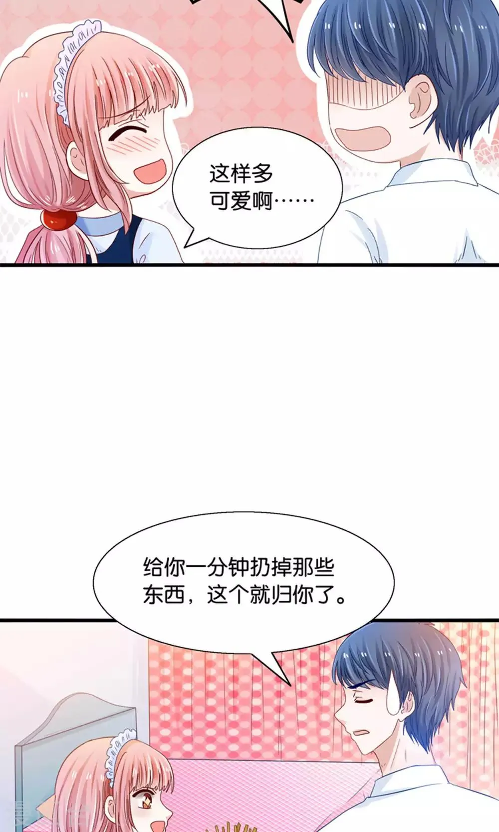 第17话 我的熊猫是女仆 第11页
