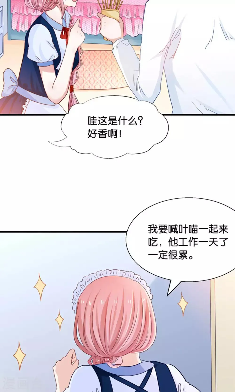 第17话 我的熊猫是女仆 第12页
