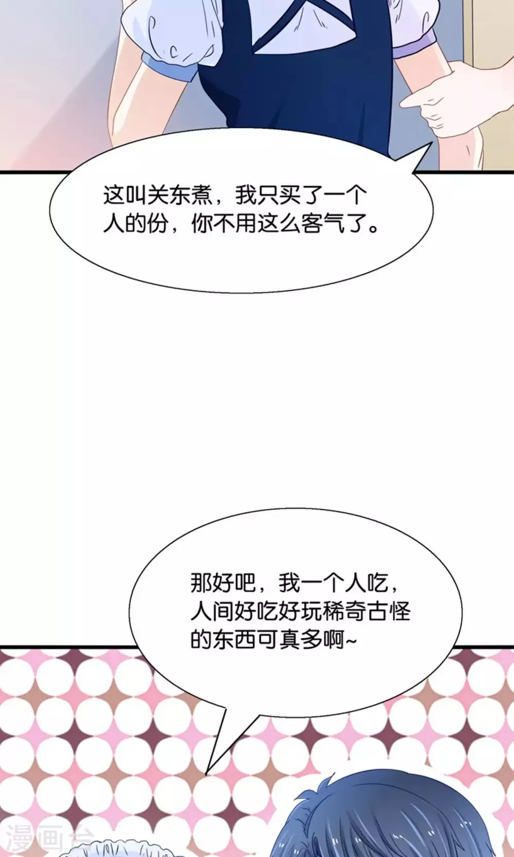 第17话 我的熊猫是女仆 第13页