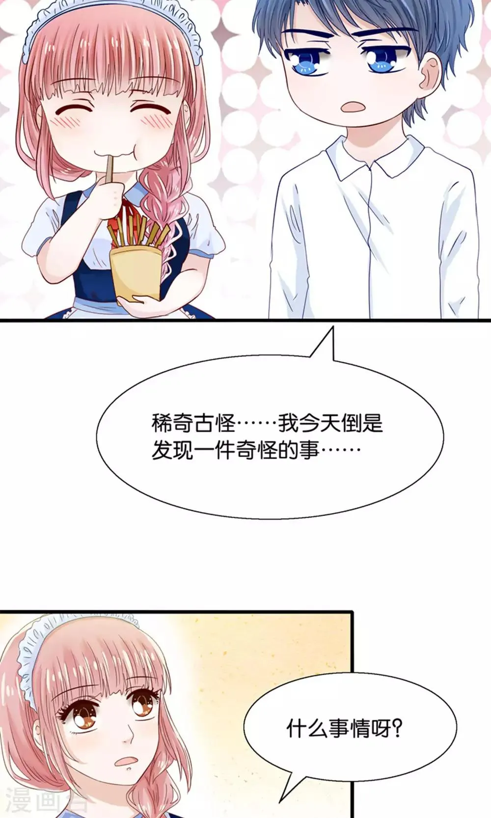 第17话 我的熊猫是女仆 第14页