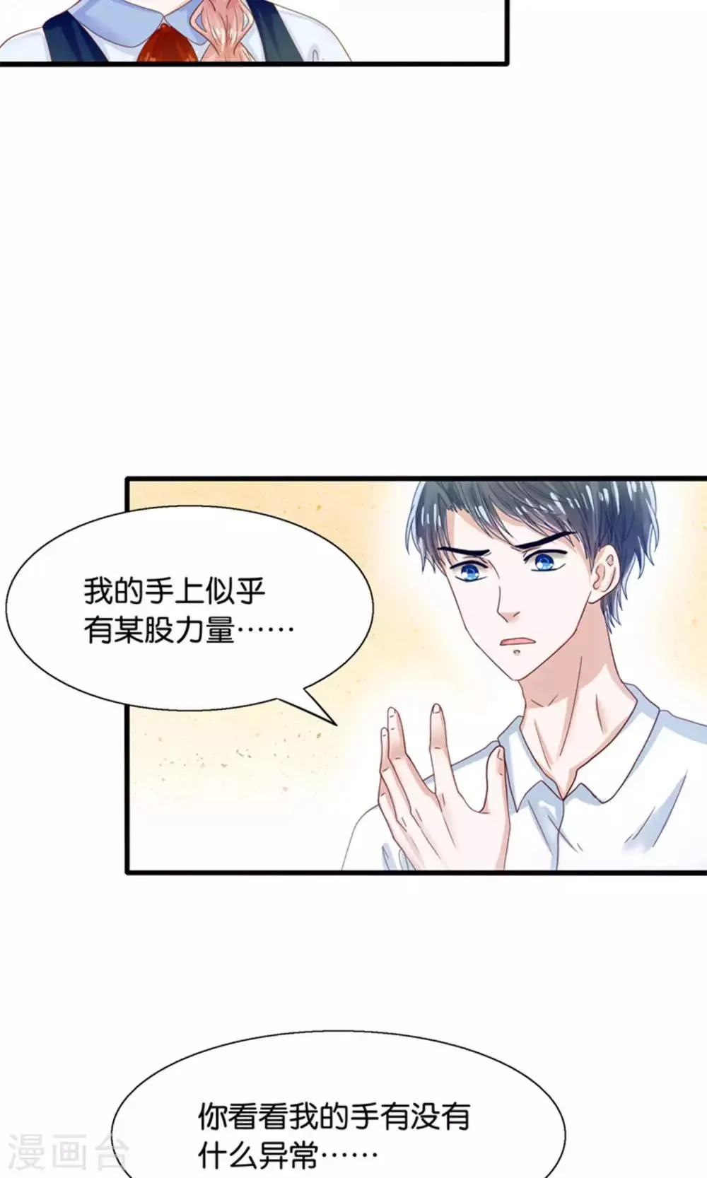 第17话 我的熊猫是女仆 第15页