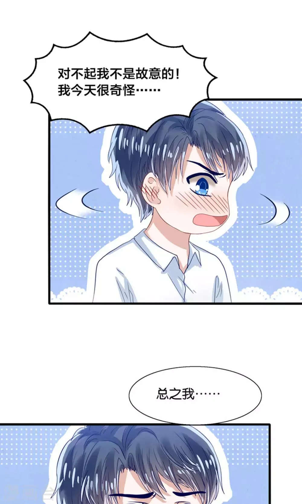 第17话 我的熊猫是女仆 第17页