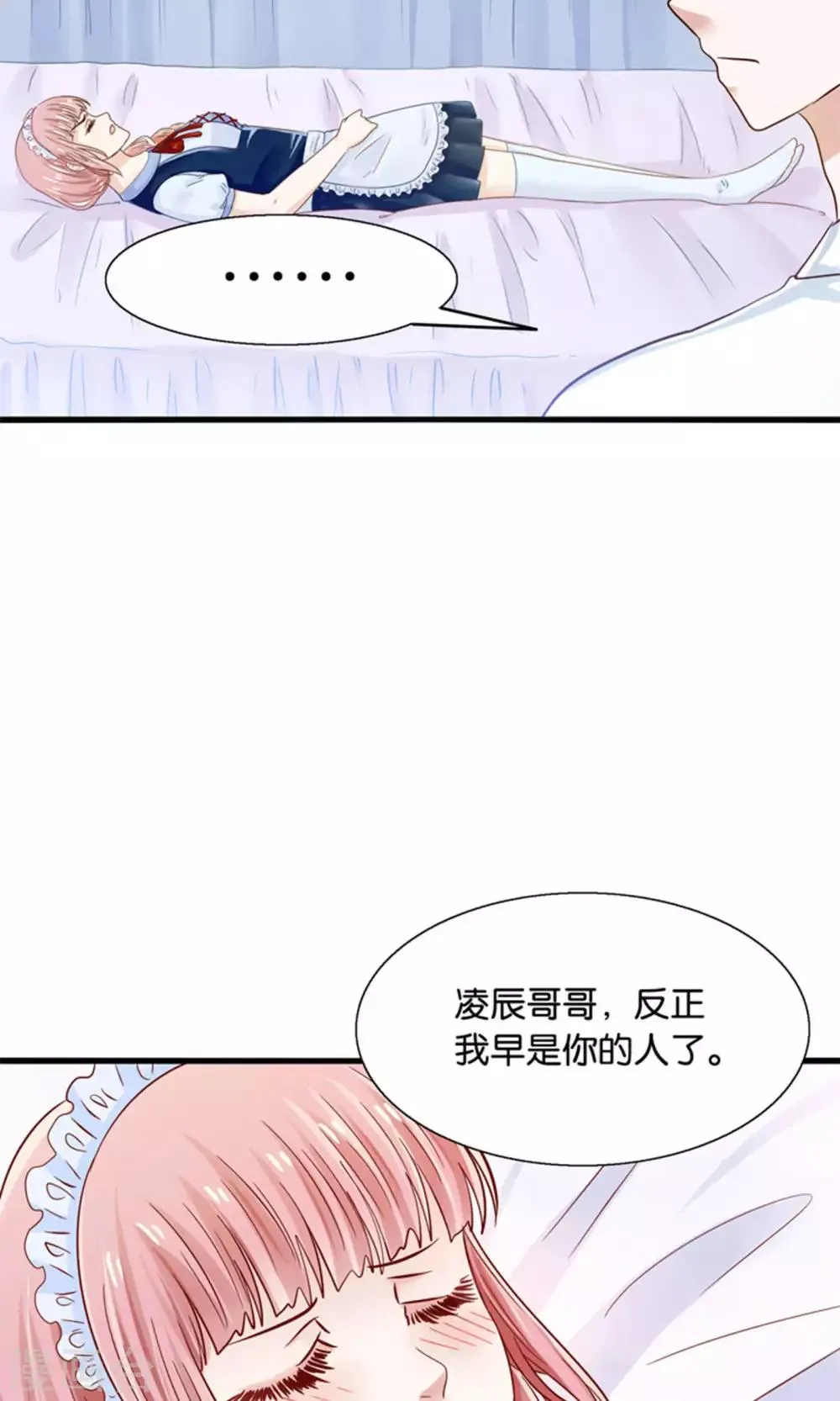 第17话 我的熊猫是女仆 第19页