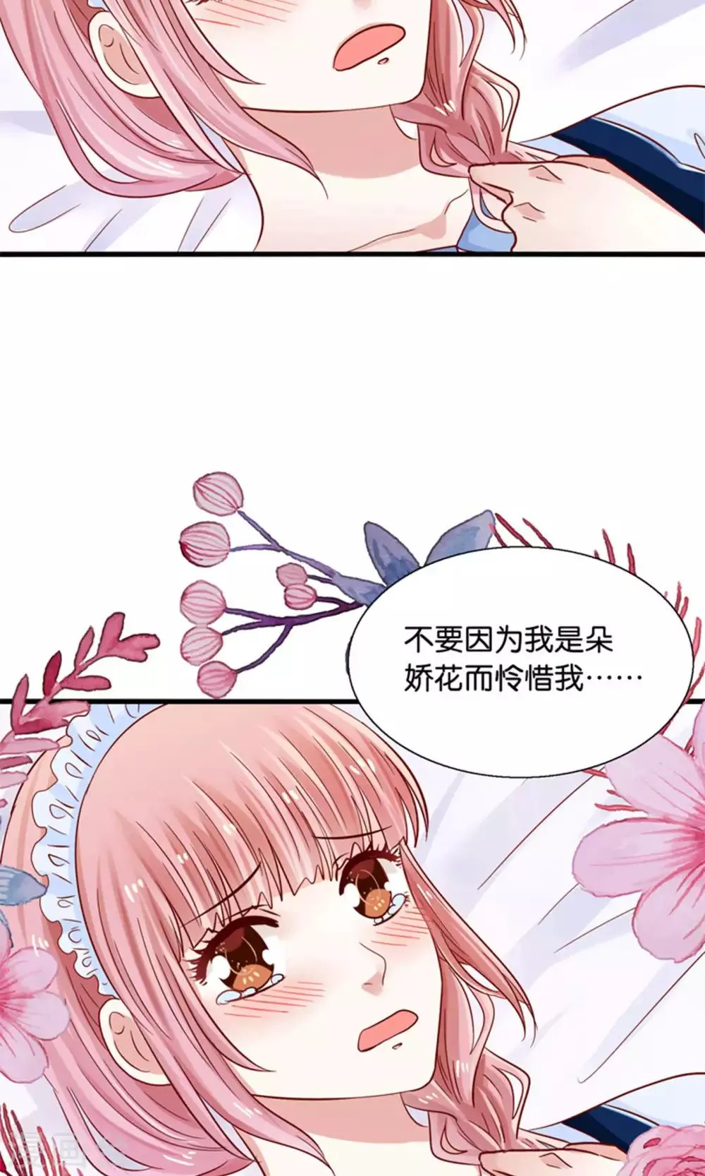 第17话 我的熊猫是女仆 第20页