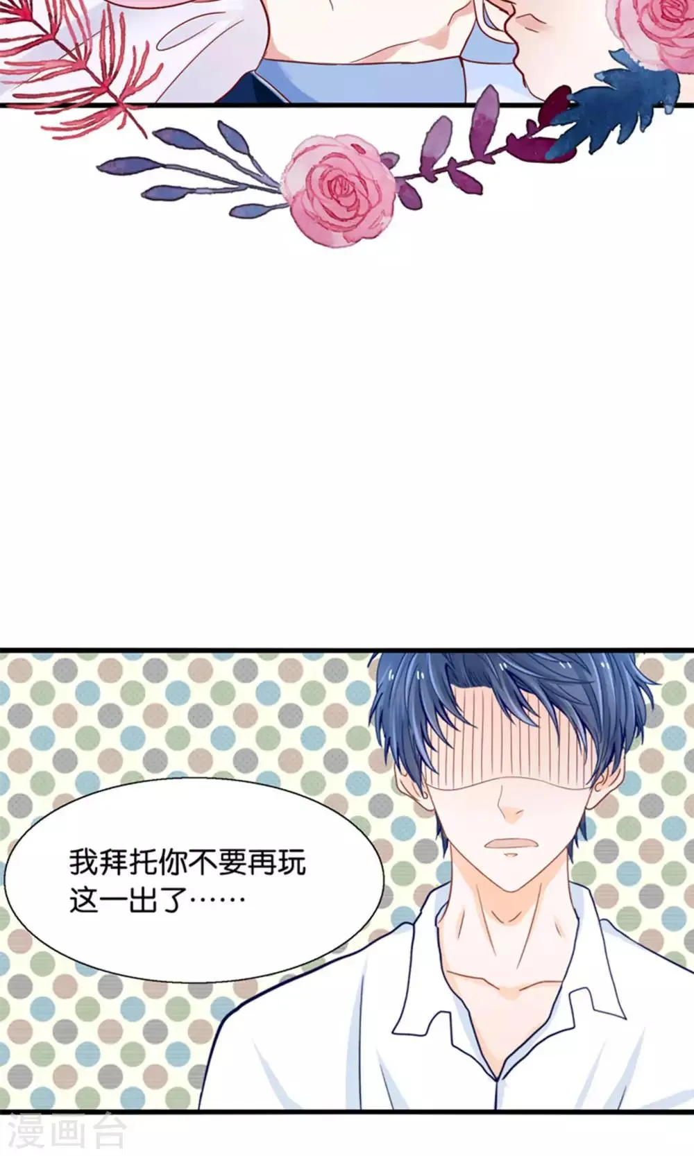 第17话 我的熊猫是女仆 第21页