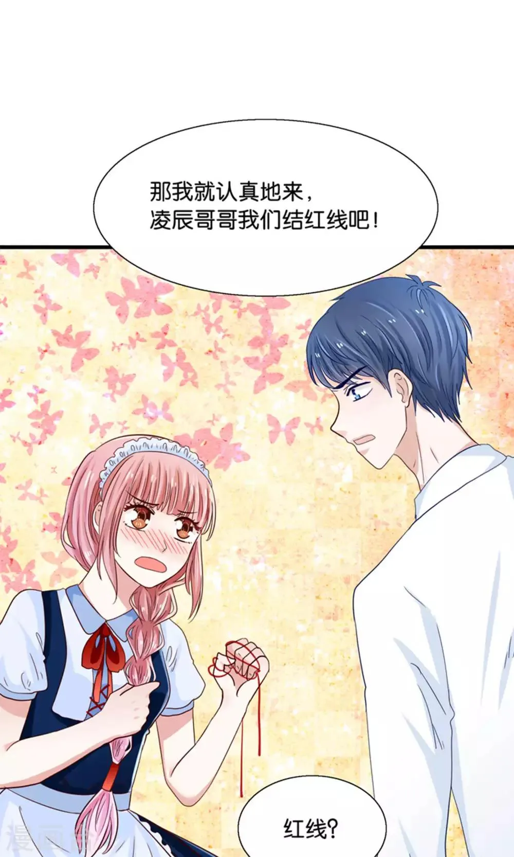 第17话 我的熊猫是女仆 第22页