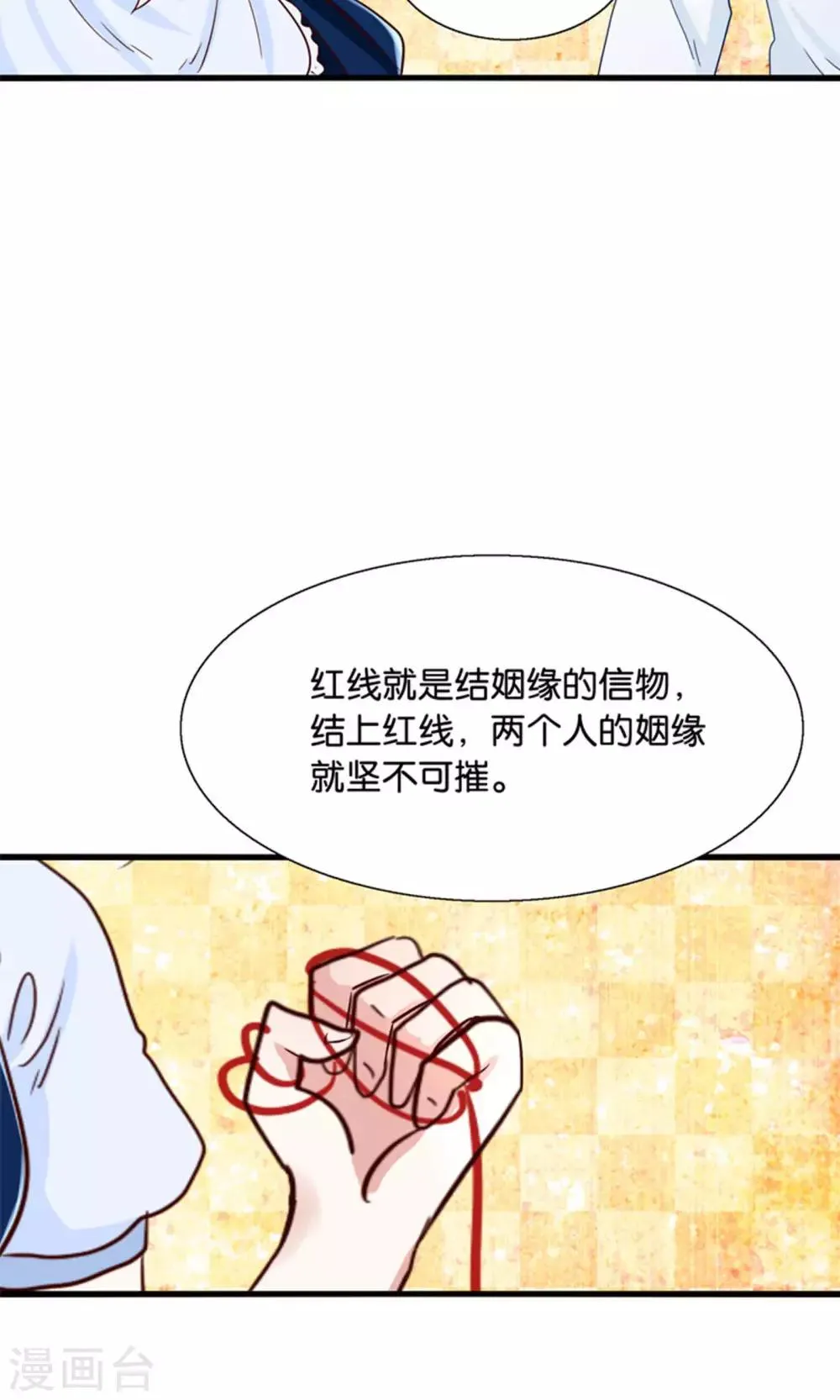 第17话 我的熊猫是女仆 第23页