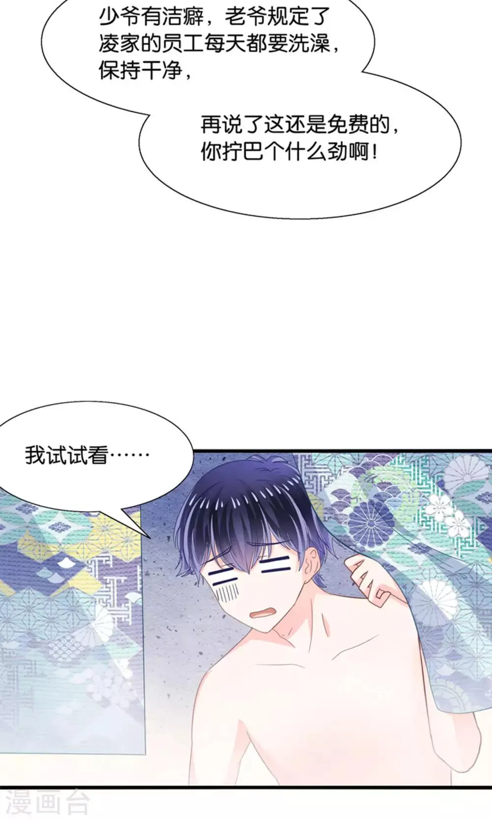 第17话 我的熊猫是女仆 第28页
