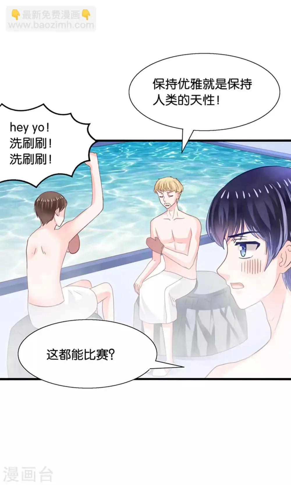 第17话 我的熊猫是女仆 第29页