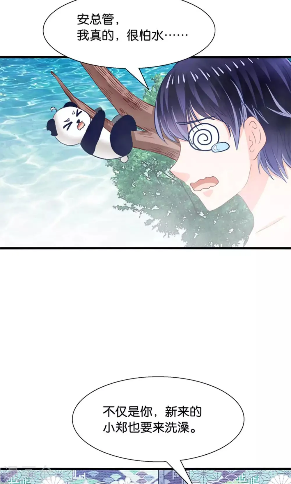 第17话 我的熊猫是女仆 第31页
