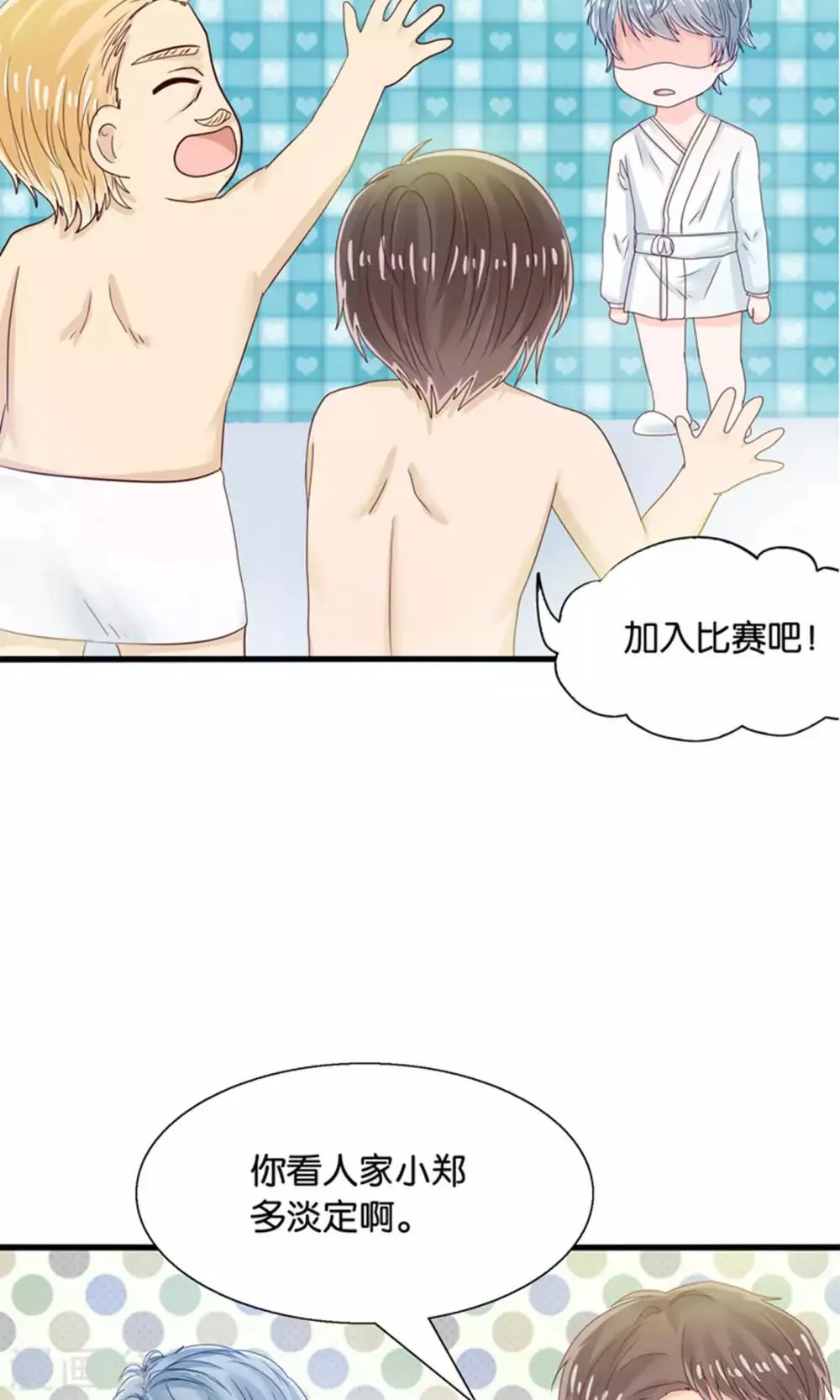第17话 我的熊猫是女仆 第33页