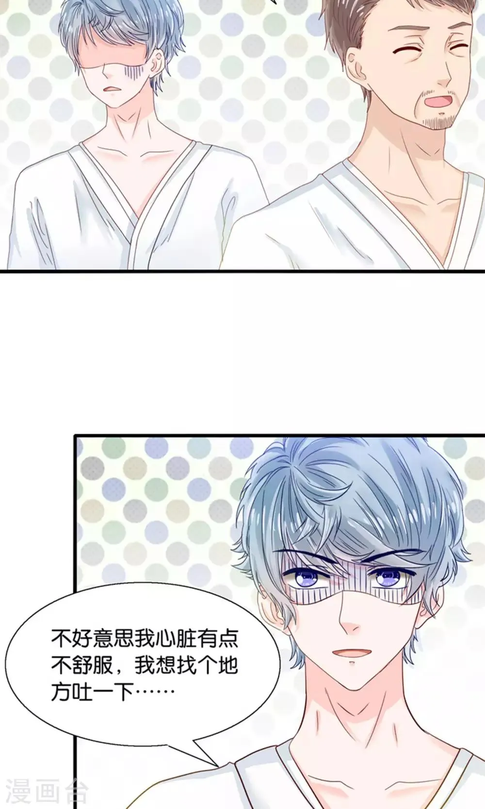 第17话 我的熊猫是女仆 第34页
