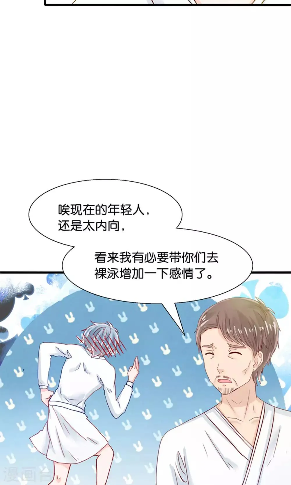 第17话 我的熊猫是女仆 第35页
