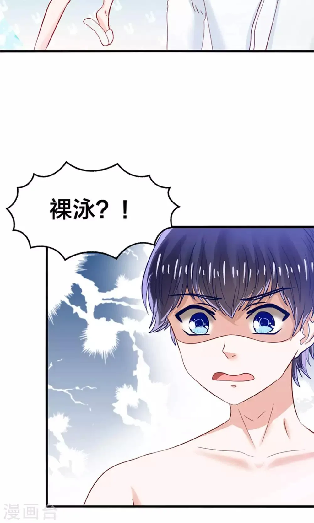 第17话 我的熊猫是女仆 第36页