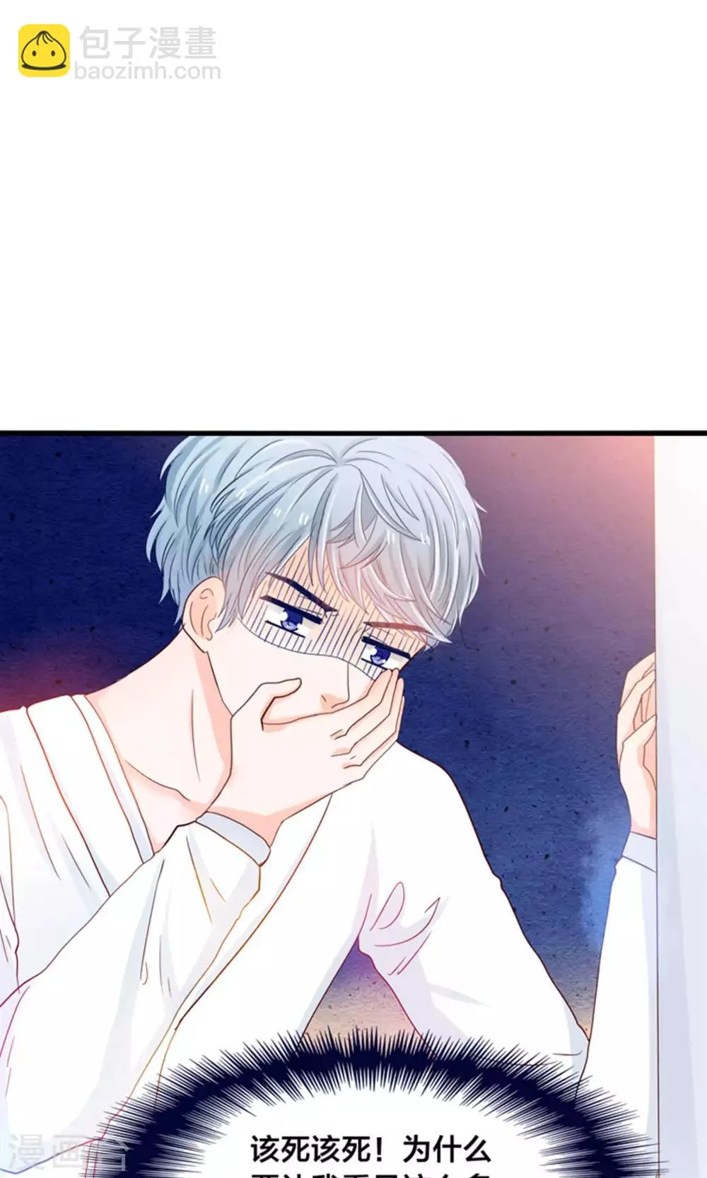 第17话 我的熊猫是女仆 第37页