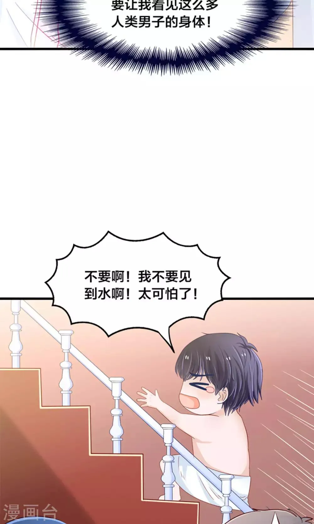 第17话 我的熊猫是女仆 第38页