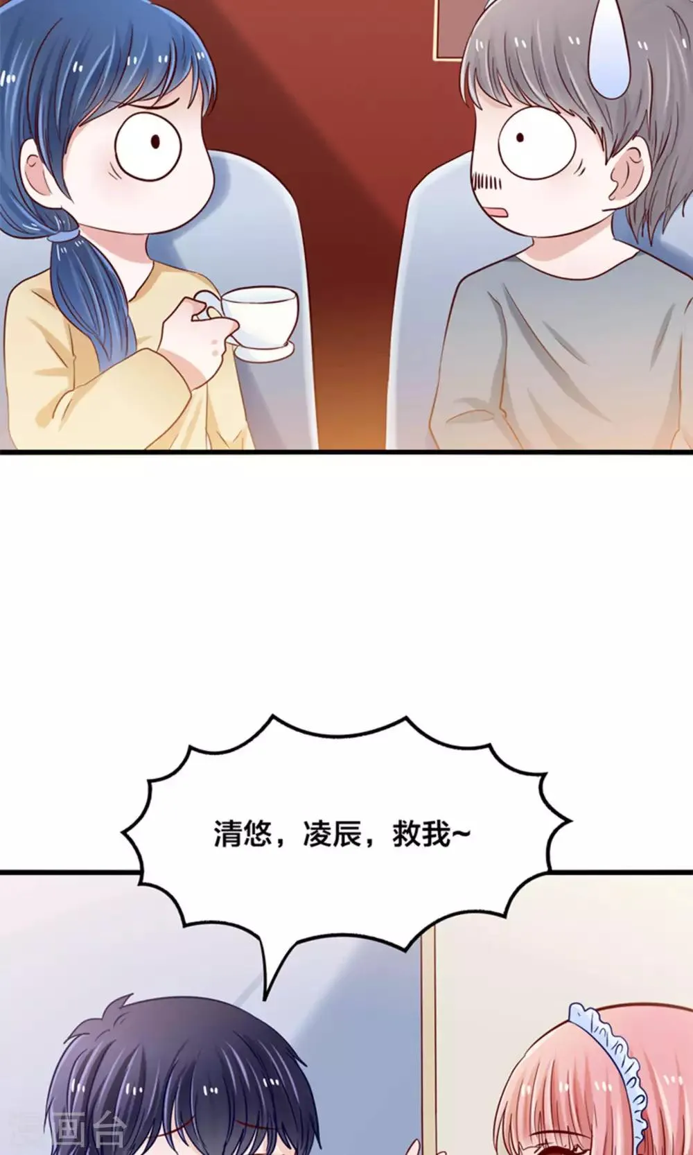 第17话 我的熊猫是女仆 第39页