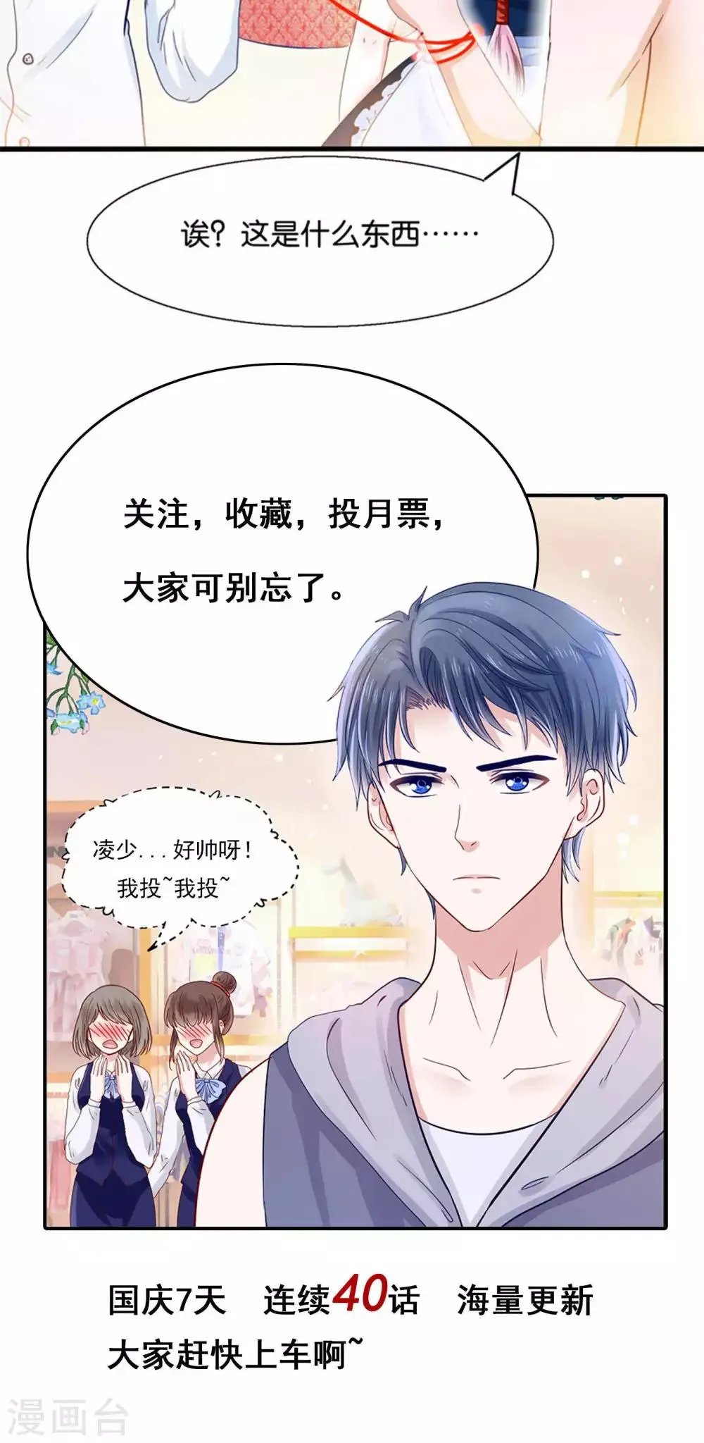 第17话 我的熊猫是女仆 第43页