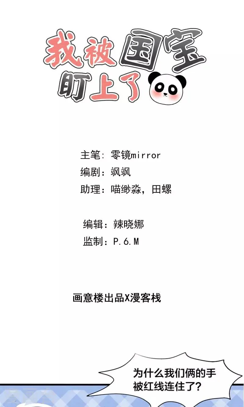 第18话 好基友，拉红线 第1页