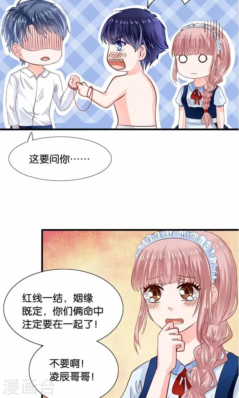 第18话 好基友，拉红线 第2页