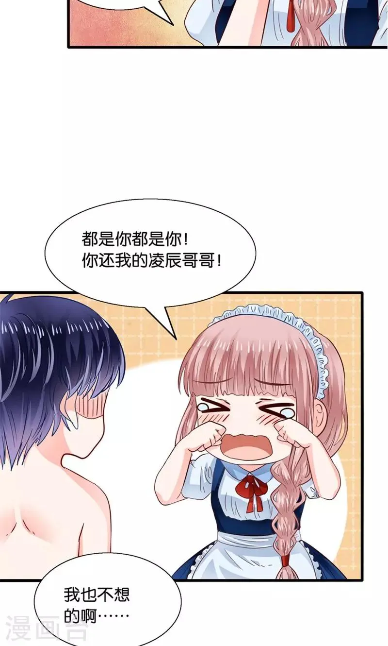 第18话 好基友，拉红线 第3页