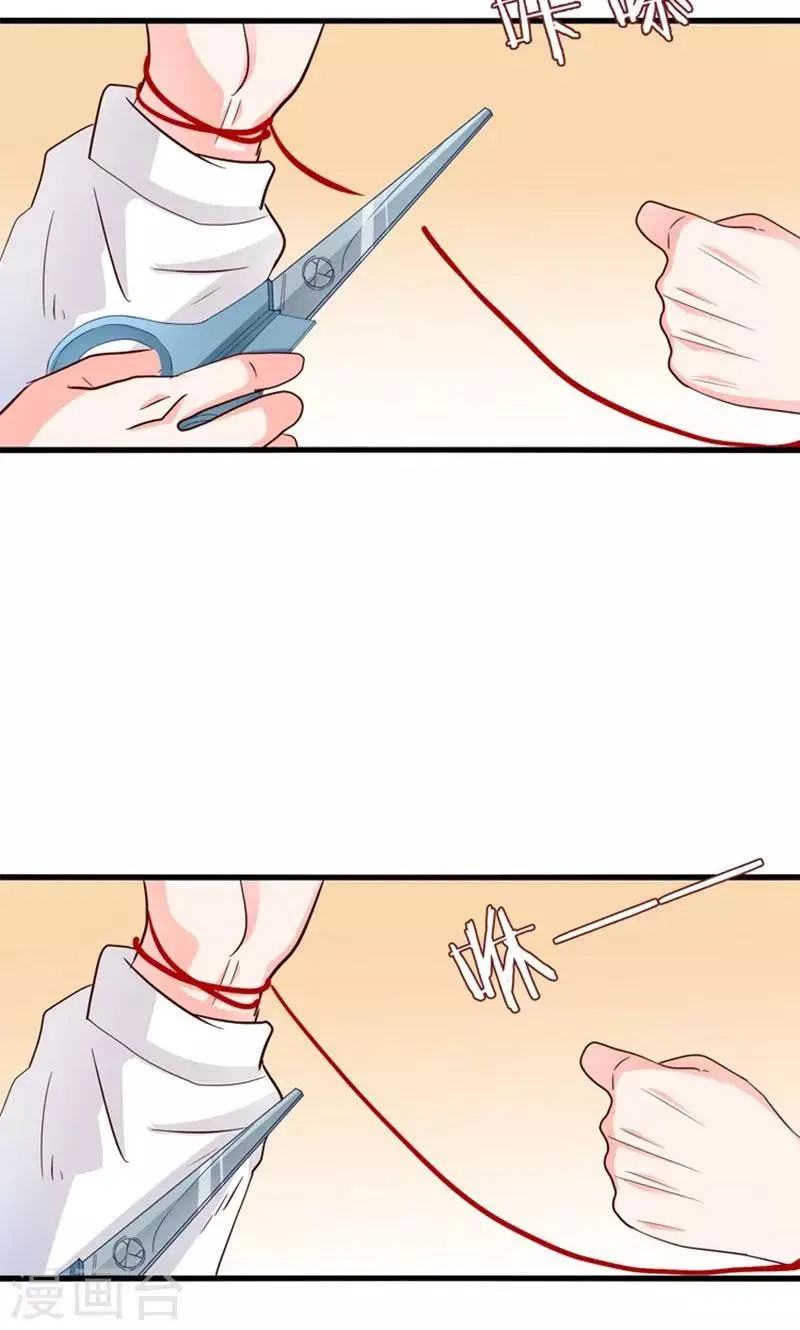 第18话 好基友，拉红线 第5页