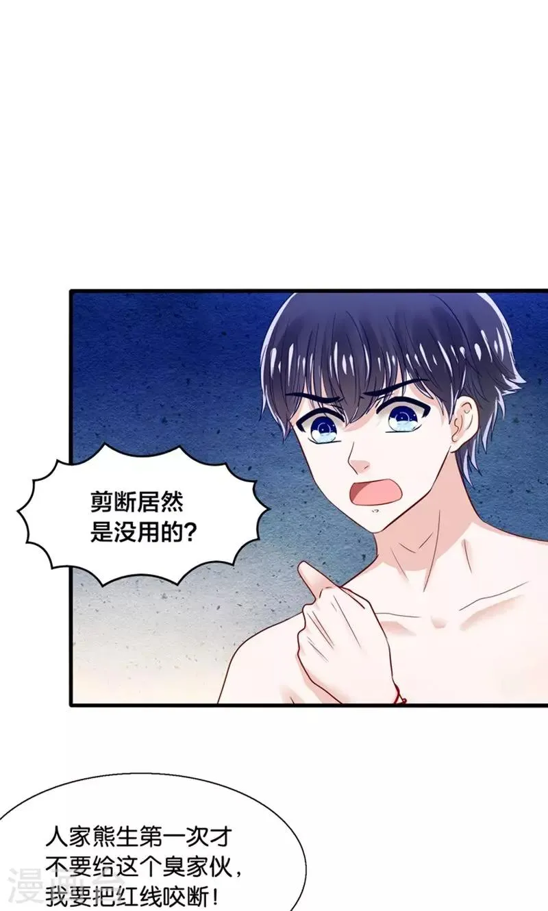 第18话 好基友，拉红线 第6页