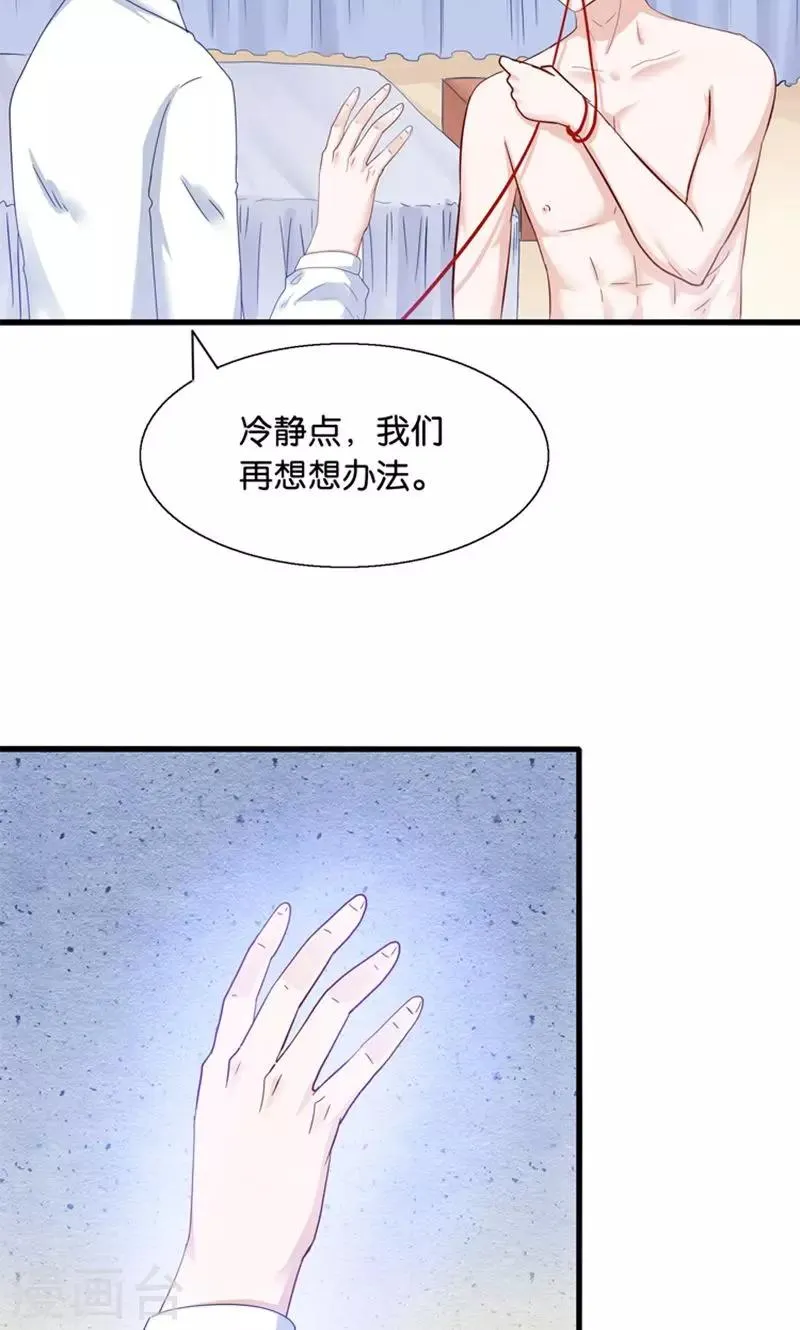 第18话 好基友，拉红线 第8页