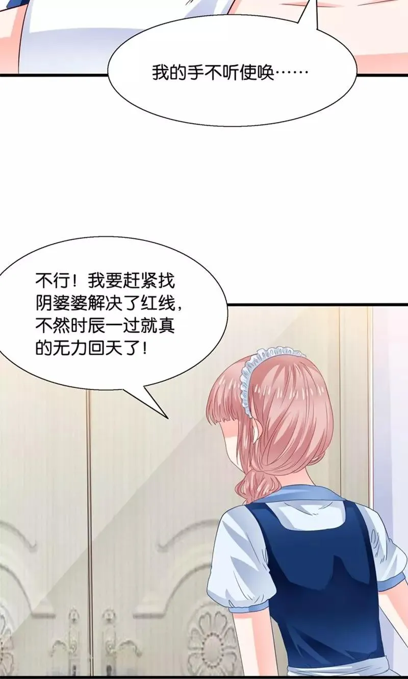 第18话 好基友，拉红线 第13页